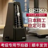 在飛比找樂天市場購物網優惠-日本精工seiko節拍器鋼琴考級專用精準機械節奏器古箏小提琴