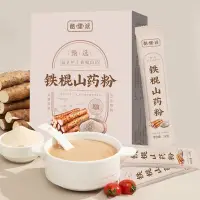 在飛比找蝦皮購物優惠-『仲景膳食』批發價臺灣發貨 美味早餐 鐵棍山藥 淮山粉 即食