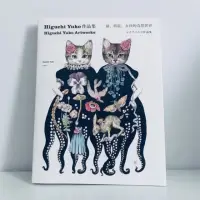 在飛比找蝦皮購物優惠-Higuchi Yuko作品集：貓、蘑菇、女孩的奇想世界