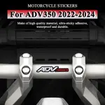 適用於 HONDA ADV350 2023 PVC 防水摩托車貼紙車把裝飾貼花適用於本田 ADV 350 2022-20