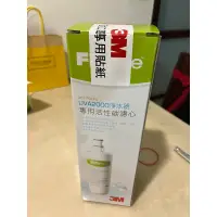 在飛比找蝦皮購物優惠-3M UVA2000專用淨水器濾心