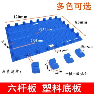 【優選百貨】六桿板 塑料底板 小車底盤DIY 玩具模型拼裝積木 桌臺板 插件板[DIY]