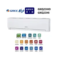 在飛比找蝦皮商城優惠-GREE 台灣格力 GKQ R32極精品系列 冷暖一對一變頻