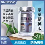 台灣發貨 美國進口 逆齡NMN 可素 NMN增強型60粒素食膠囊 煙酰胺單核苷酸 NMN99000 NAD+ 60顆KL