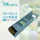 2入 【ChiMay祺美】 CM-150-12 150W 12A 全電壓 室內 DC12V變壓器 (燈帶/軟條燈) CH660015