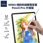 WIWU 傾斜防誤觸電容筆PENCIL PRO – 升級版