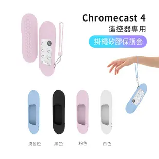 【Google TV優惠套組】 Chromecast 4 + 專用遙控保護套 / 電視棒 媒體播放器 (8.9折)