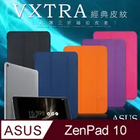 在飛比找PChome24h購物優惠-VXTRA ASUS ZenPad 10 Z0050M 經典