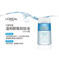 在飛比找蝦皮購物優惠-【qqqqqlan】L’ORÉAL PARIS 巴黎萊雅 溫