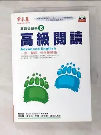 在飛比找樂天市場購物網優惠-【書寶二手書T1／語言學習_HCC】高級閱讀-英語從頭學6_