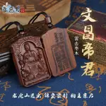 【龙虎山发货】天然雷击木枣木文昌五路财神赵公明殷元帅项链吊坠