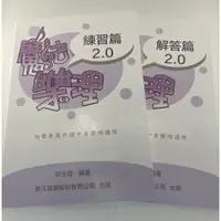 在飛比找蝦皮購物優惠-【學興書局】魔法樂理2.0 (練習篇)(解答篇)