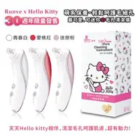 在飛比找森森購物網優惠-【HELLO KITTY】凱蒂貓限量款 電動毛孔粉刺潔淨儀 