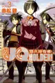 UQ HOLDER！悠久持有者！ (3)