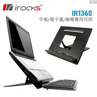 在飛比找蝦皮購物優惠-i-rocks【IR1360】筆電/iPad/電子書專用拖架