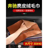 在飛比找ETMall東森購物網優惠-奔馳GLE450擦車巾GLE350 GLS450 GLS40