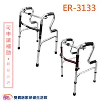 在飛比找雙寶居家保健生活館優惠-恆伸 鋁合金助行器 ER-3133 R型助行器 二階式助行器