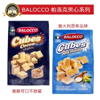 在飛比找蝦皮購物優惠-BALOCCO義大利百年品牌 帕洛克威化夾心餅乾❗電子發票現