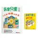 圖書日限時折扣★【未來兒童】《未來兒童》NO.102+《未來兒童》NO.101