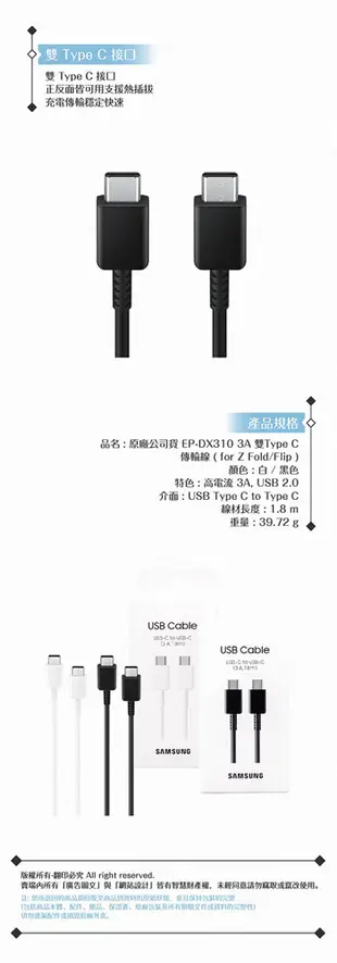 Samsung 原廠盒裝EP-DX310 3A雙Type C線1.8m (for Galaxy Z) (10折)