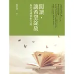 閱讀, 讓希望綻放: 靜思閱讀書軒足跡/ 蔡青兒 ESLITE誠品