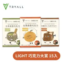 在飛比找PChome24h購物優惠-[台灣 Tryall Light分離乳清蛋白綜合15入 - 