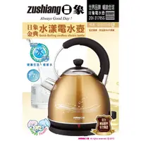 在飛比找蝦皮購物優惠-日象 ZOI-2170SG 1.7L 水漾電水壺 電熱水壺 