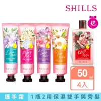 在飛比找momo購物網優惠-【SHILLS舒兒絲】女神香氛遊樂園潤澤護髮手霜/護手霜4入