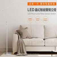 在飛比找誠品線上優惠-LEDVANCE OSRAM歐司朗LED晶幻智能雙臂立燈