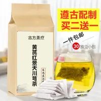 在飛比找蝦皮購物優惠-【聚芝堂】黃芪紅景天川芎各6克搭配代茶飲養生中藥材純天然30