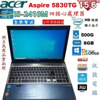 在飛比找Yahoo!奇摩拍賣優惠-宏碁Aspire 5830TG 15.6吋 i5四核筆電【全