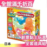 在飛比找樂天市場購物網優惠-【全套道具組】日本 PINOCCHIO 創意黏土玩具組 黏D