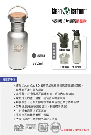 【美國Klean Kanteen】竹片鋼蓋不鏽鋼瓶532ml (8.1折)