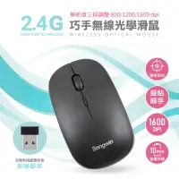 在飛比找momo購物網優惠-【Songwin】巧手2.4G無線光學滑鼠(解析度三段調整)