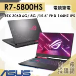 【商務採購網】G513QM-0081H5800H ✦ R7/ RTX3060 電競 華碩ASUS ROG 15.6吋