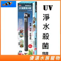 在飛比找蝦皮購物優惠-MR.AQUA 水族先生一代UV迴流式殺菌燈 18W/35W