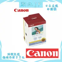 在飛比找蝦皮購物優惠-【日本直送含關稅】日本原廠相紙組 Canon 佳能 KL-3