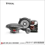 【宏昌汽車音響】法國原裝 FOCAL 130 AS 5”兩音路分離式套裝單體喇叭 /對 公司貨 H2229