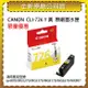 CANON CLI-726 Y 黃色 原廠墨水匣 適用 ip4870/MG5270/MG5370/MG6170/MG6270/MX897