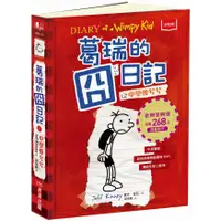 在飛比找蝦皮商城優惠-葛瑞的囧日記 1: 中學慘兮兮/傑夫．肯尼 誠品eslite