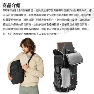 【正成公司貨】Manfrotto Tri Backpack M MA-BP-TM 專業三合一 後背包 雙肩後背包