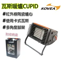 在飛比找蝦皮商城精選優惠-韓國 KOVA CUPID 酷必 紅外線陶瓷瓦斯暖爐 露營 