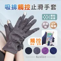 在飛比找蝦皮購物優惠-觸控手套 止滑手套 抗UV手套 舒適棉手套 素色手套 AN-