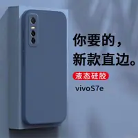 在飛比找ETMall東森購物網優惠-vivo S7e保護套新品維沃手機殼