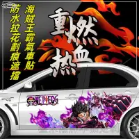 在飛比找蝦皮商城精選優惠-【現貨熱銷】海賊王霸氣車貼 動漫整車貼紙 劃痕遮擋車貼 車身