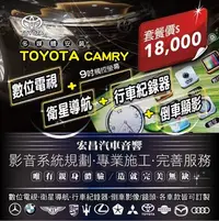 在飛比找Yahoo!奇摩拍賣優惠-【宏昌汽車音響】TOYOTA CAMRY 影音整合主機 導航