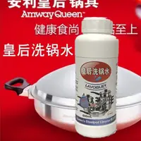 在飛比找蝦皮購物優惠-安利洗鍋水大瓶神器皇后鍋廚房清潔去汙不鏽鋼鍋具鍋底黑垢去除劑