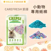 在飛比找蝦皮購物優惠-柑仔牧場探險🍊｜凱優 CAREFRESH 小動物專用紙棉 1