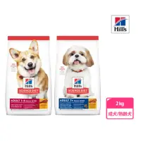 在飛比找momo購物網優惠-【Hills 希爾思】成犬 2kg(狗飼料/成犬/熟齡犬/小