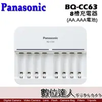 在飛比找蝦皮商城優惠-Panasonic 國際牌 BQ-CC63 智控型 8槽充電